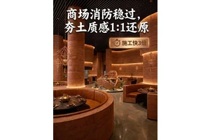 餐厅侘寂风墙面怎么做-夯土-洞石与微水泥选材指南