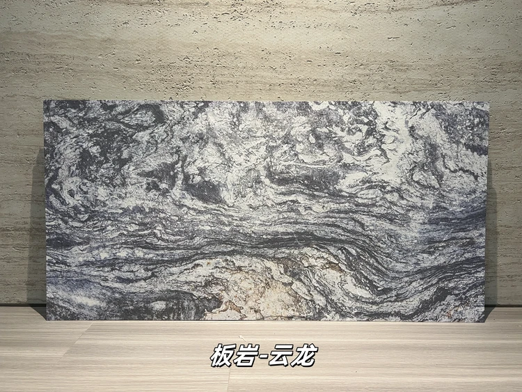 打印板岩云龙