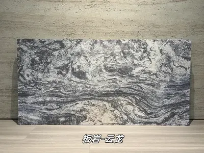 打印板岩云龙