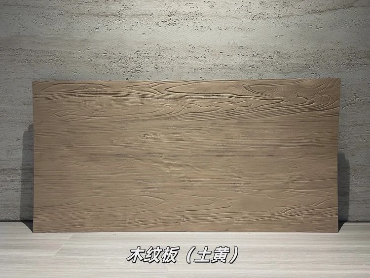 土黄木纹板柔性石材