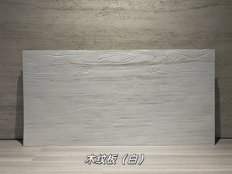 白色木纹板柔性石材