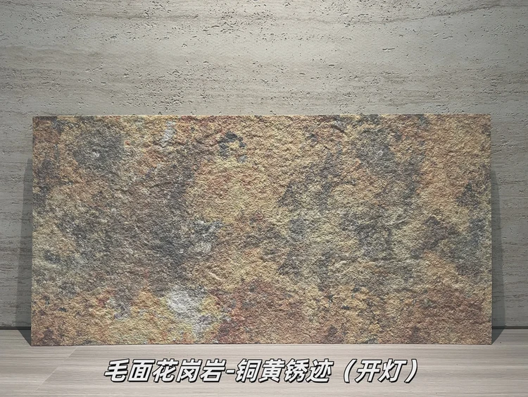 铜黄锈迹毛面花岗岩柔性石材