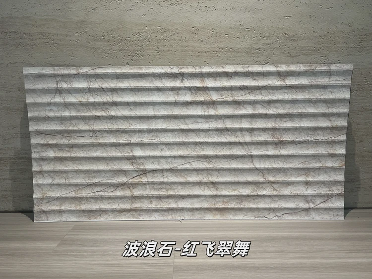 红飞翠舞波浪石柔性石材