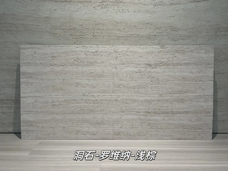 罗维纳浅棕洞石柔性石材