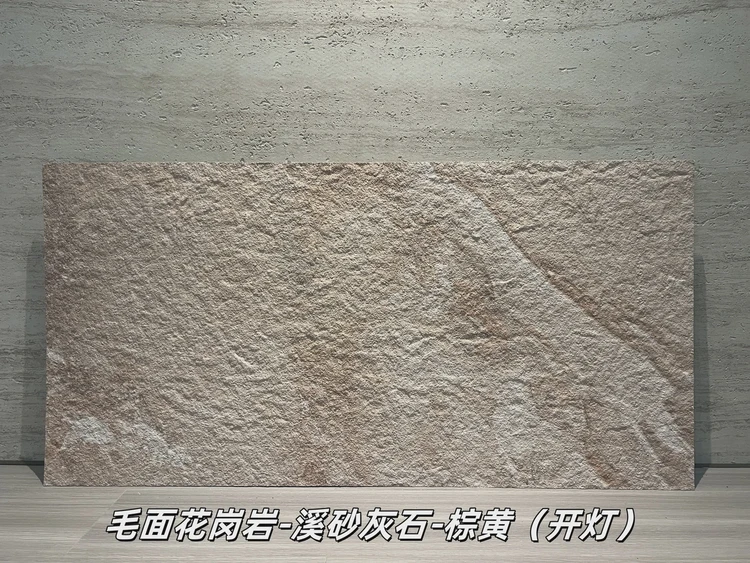 溪砂灰石棕黄毛面花岗岩柔性石材