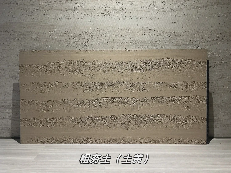 土黄粗夯土柔性石材