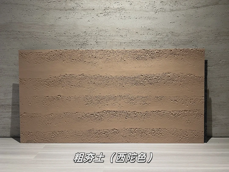 西陀色粗夯土柔性石材