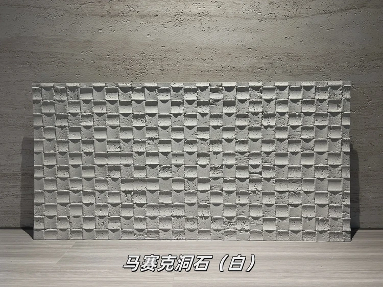 白色马赛克洞石柔性石材