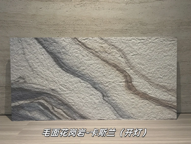 卡斯兰毛面花岗岩柔性石材