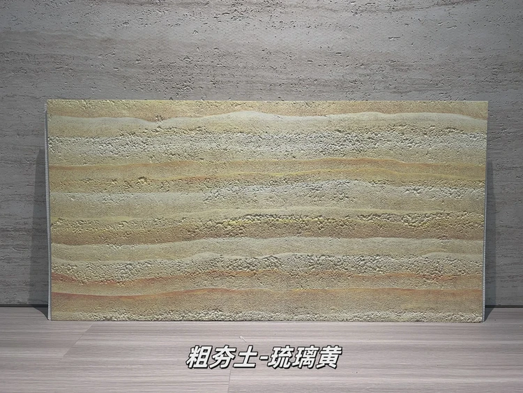 琉璃黄粗夯土柔性石材