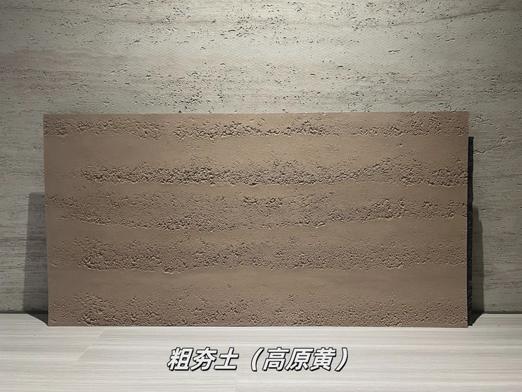 高原黄粗夯土柔性石材