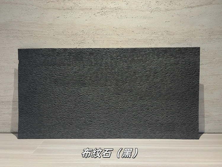 黑色布纹石柔性石材