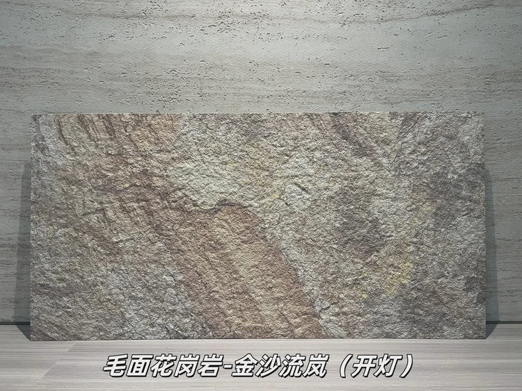 金沙流岚毛面花岗岩柔性石材