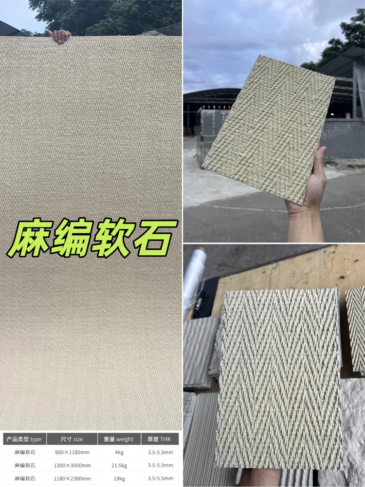 米黄麻编软石柔性石材