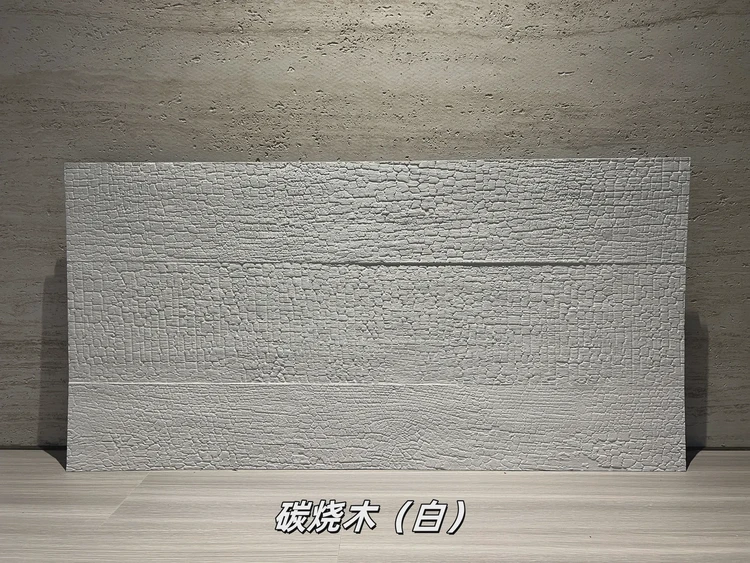 白色碳烧木柔性石材