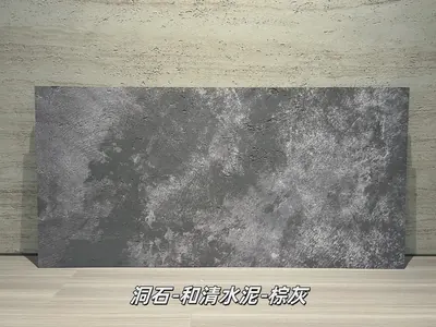 和清水泥棕灰洞石柔性石材