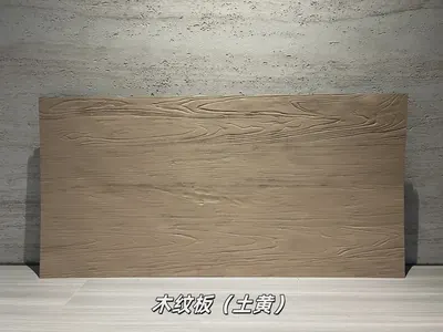 土黄木纹板柔性石材
