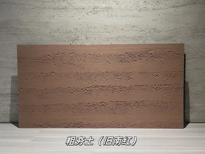 旧南红粗夯土柔性石材