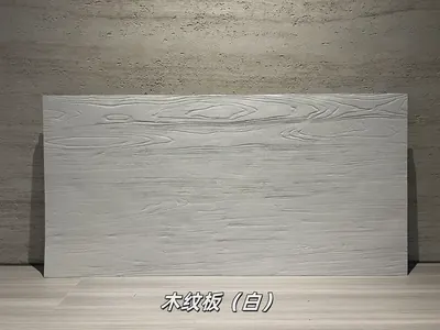 白色木纹板柔性石材