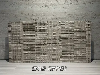 原木色锯木板柔性石材