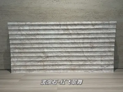 红飞翠舞波浪石柔性石材