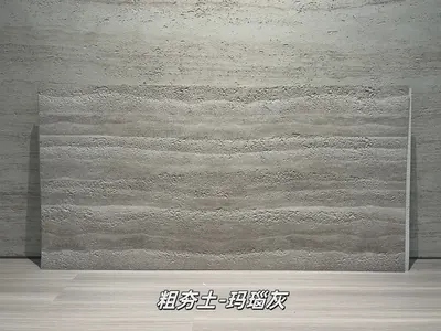 玛瑙灰粗夯土柔性石材