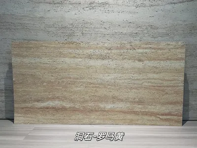 罗马黄洞石柔性石材