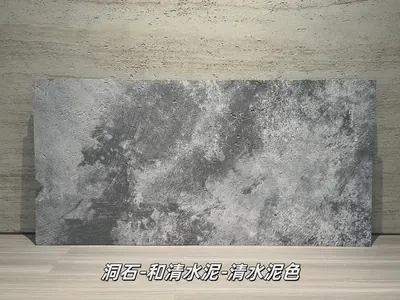 和清水泥清水泥色洞石柔性石材