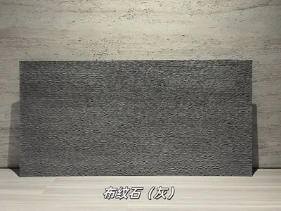 灰色布纹石柔性石材