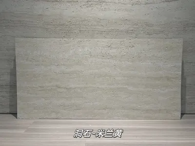 米兰黄洞石柔性石材