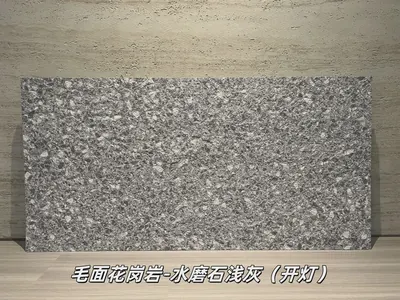 水磨石浅灰毛面花岗岩柔性石材
