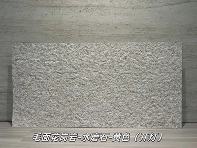 水磨石黄色毛面花岗岩柔性石材