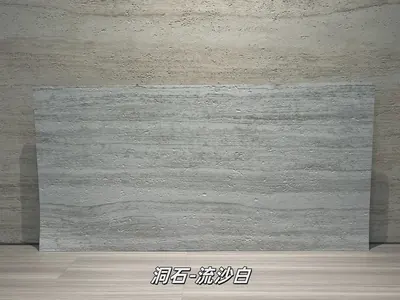 流沙白洞石柔性石材