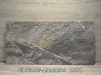 墨金之韵03毛面花岗岩柔性石材