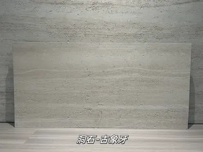 古象牙洞石柔性石材