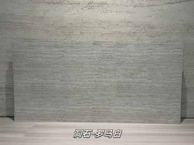 罗马白洞石柔性石材