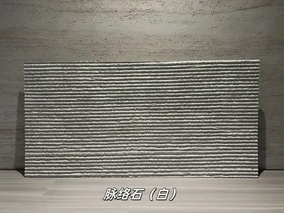 白色脉络石柔性石材