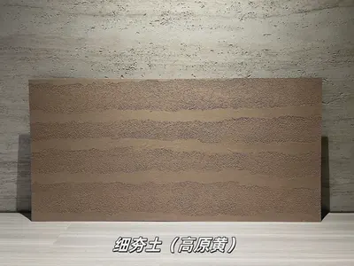 高原黄细夯土柔性石材