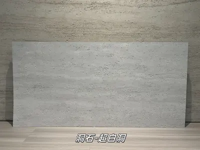 超白洞石柔性石材