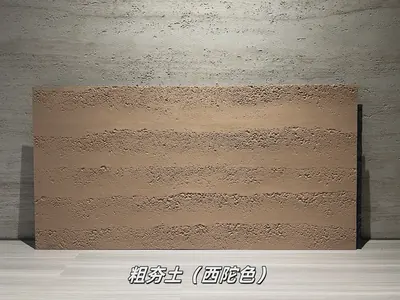 西陀色粗夯土柔性石材