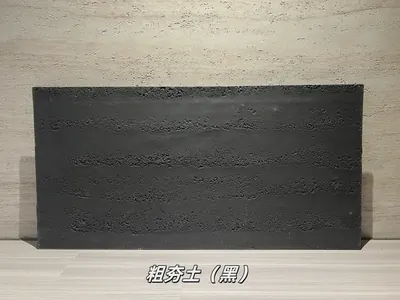 黑色粗夯土柔性石材