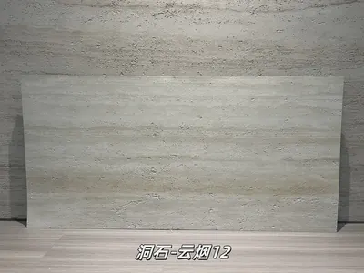 云烟12洞石柔性石材