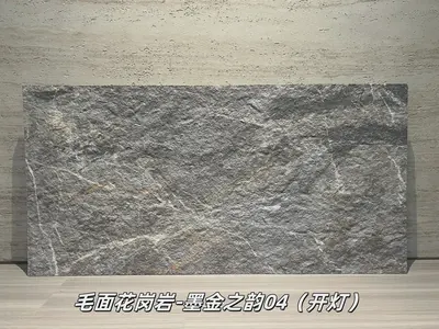 墨金之韵04毛面花岗岩柔性石材