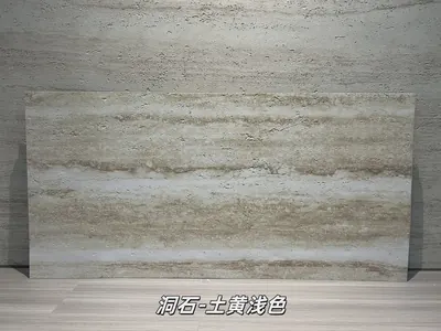 土黄浅色洞石柔性石材