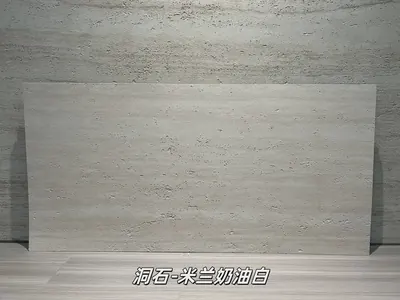 米兰奶油白洞石柔性石材