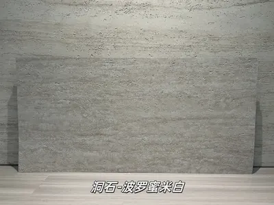 波罗蜜米白洞石柔性石材