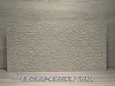 莱姆石米黄毛面花岗岩柔性石材