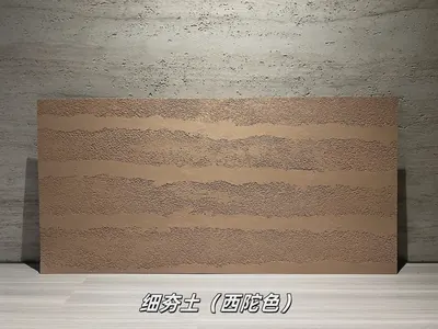 西驼色细夯土柔性石材
