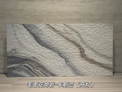 卡斯兰毛面花岗岩柔性石材