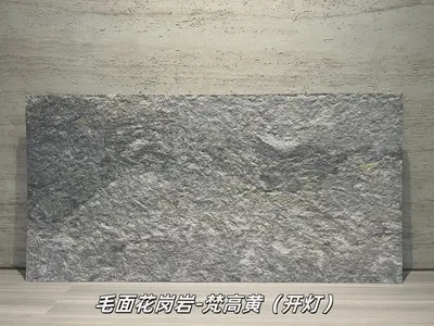 梵高黄毛面花岗岩柔性石材